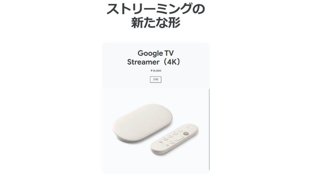 Chromecast