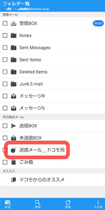 Docomo mail