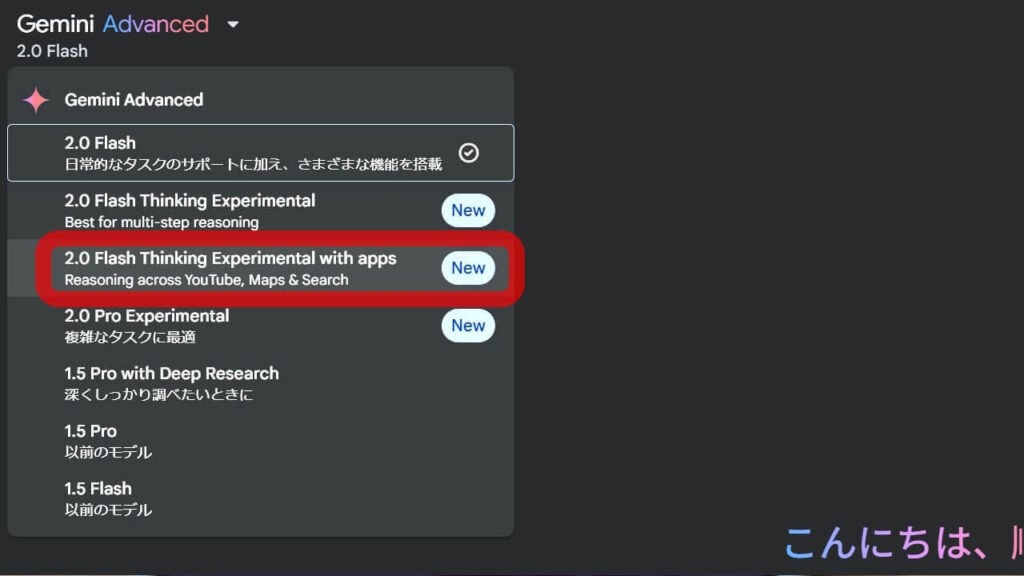 Gemini 2.0 Flash Thinking Experimental with apps-1
