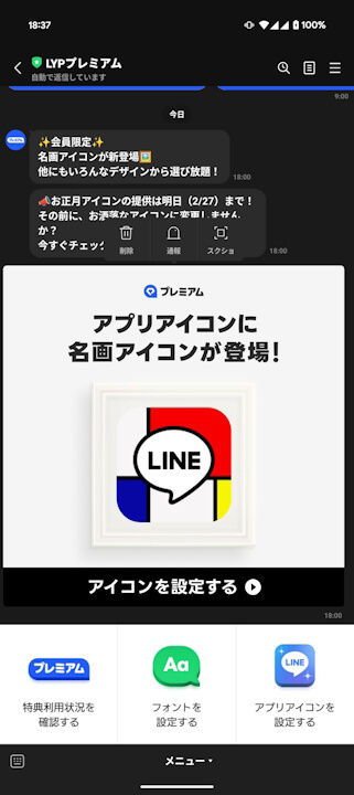 LINE Premium