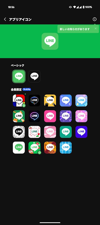 LINE Premium