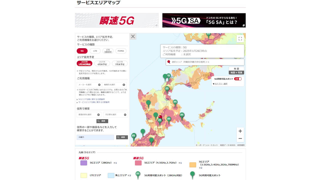 NTT Docomo 5G