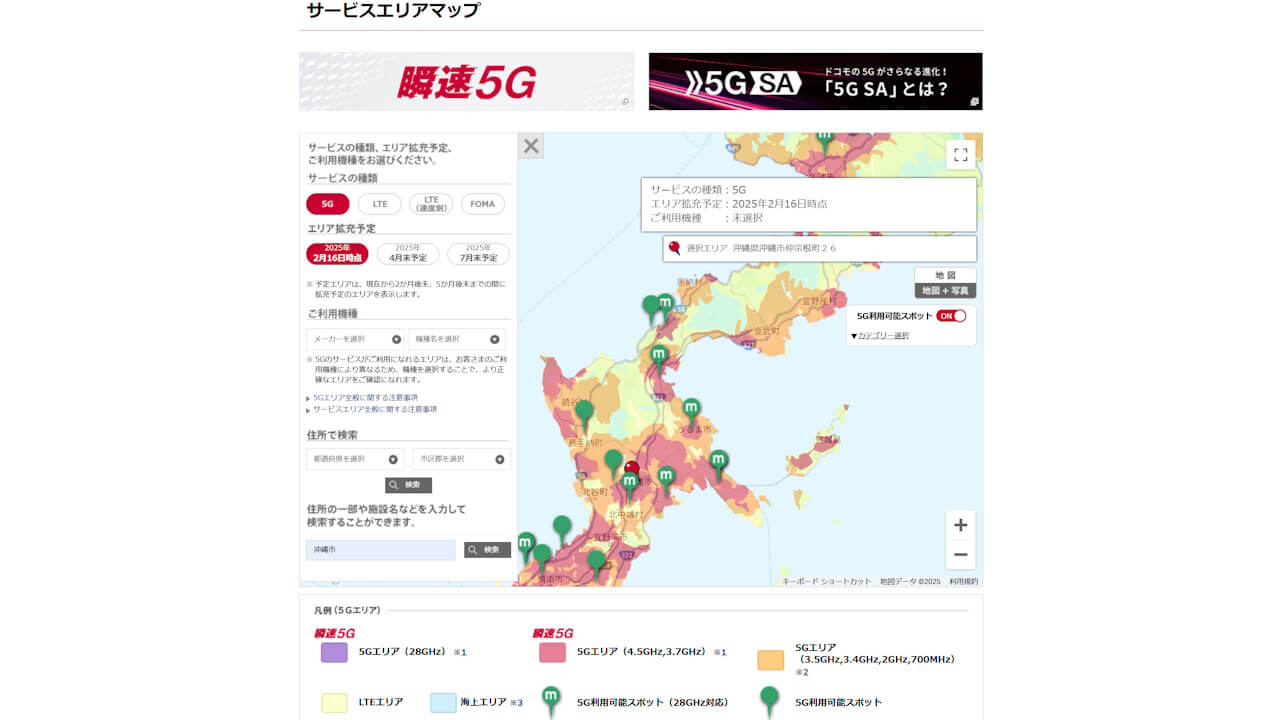 NTT docomo 5G