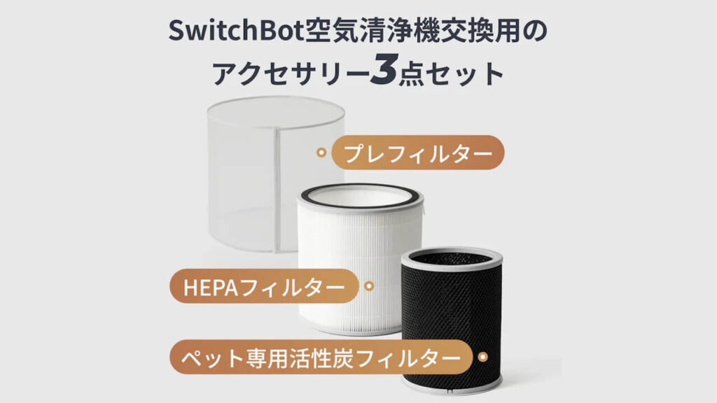 switchbot-air-purifier