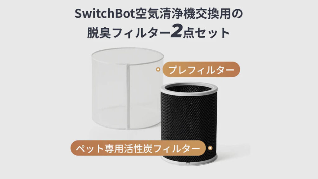 switchbot-air-purifier