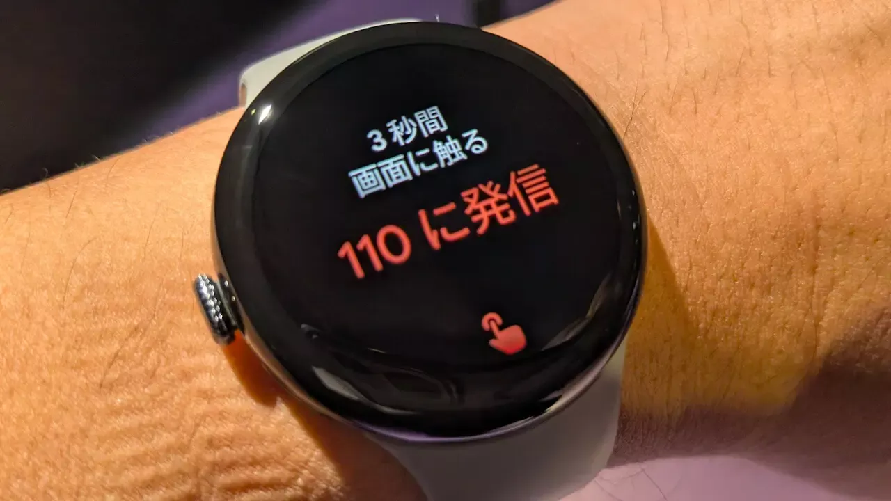 Google Pixel Watchシリーズ「緊急 SOS」追加画面3秒間タッチ操作展開