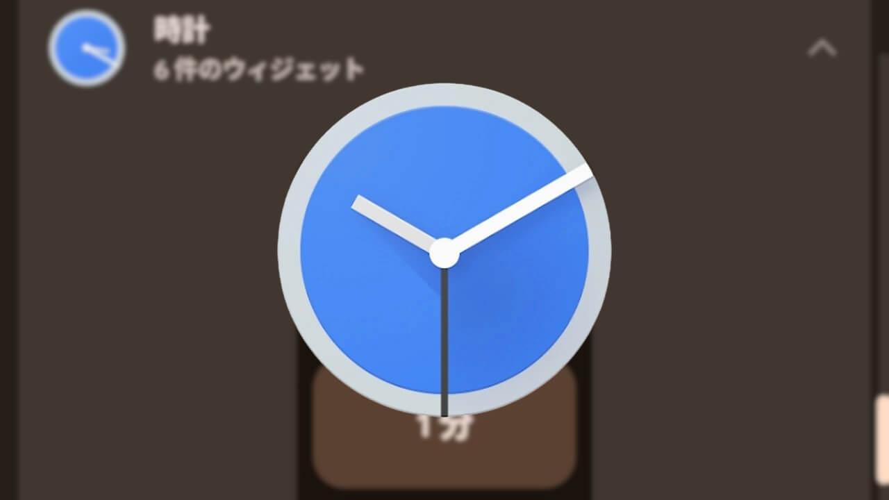 Android「時計」タイマーウィジェット展開拡大