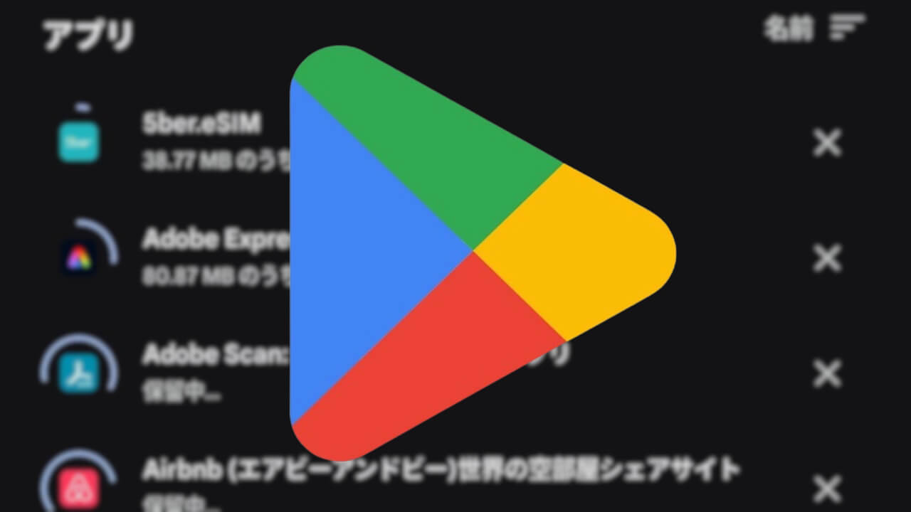 最大3個！Android「Google Play ストア」複数アプリ同時インストール対応