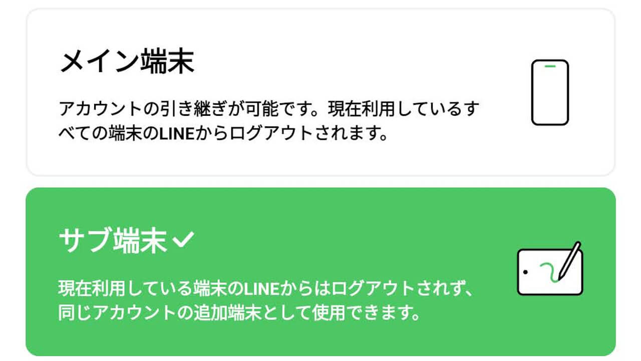 サブ端末解禁！Android「LINE（v15.3.1）」広く展開