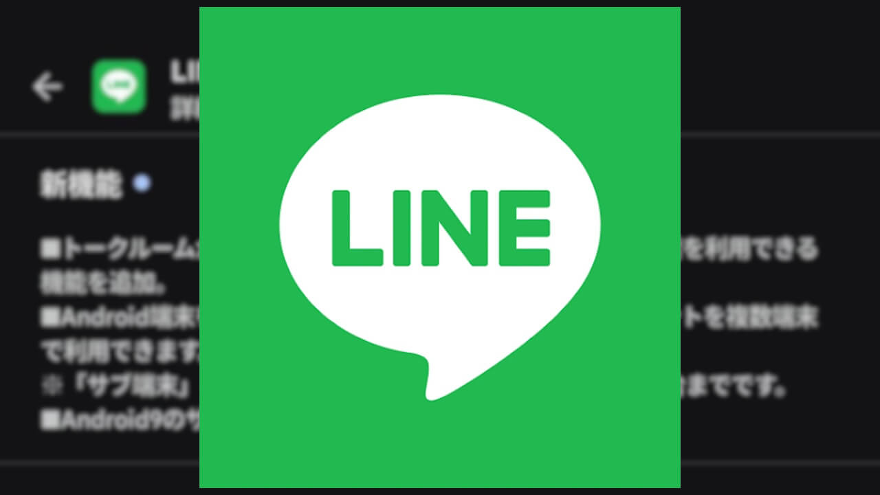 サブ端末/Yahoo!検索/要件更新！Android「LINE」v15.3.1配信