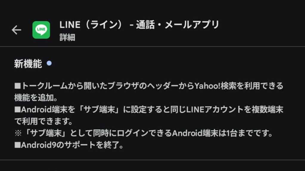 Android Line