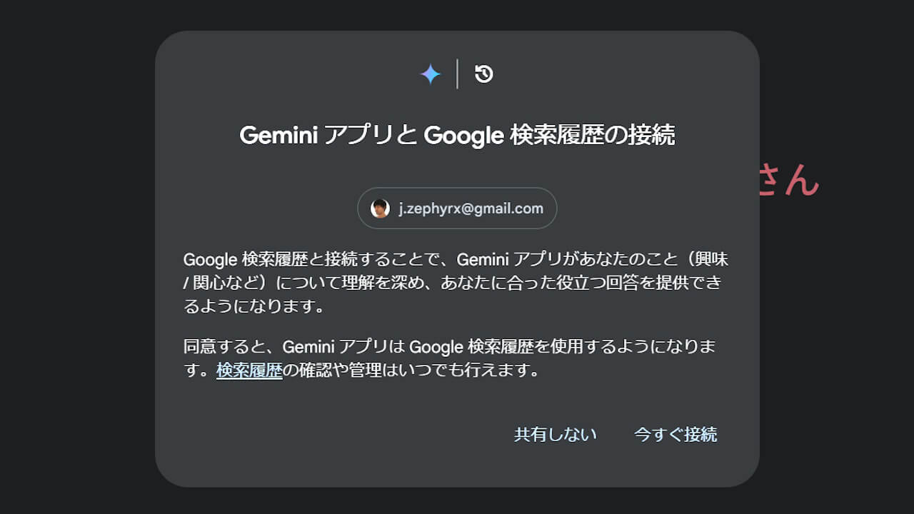 Gemini Personalization