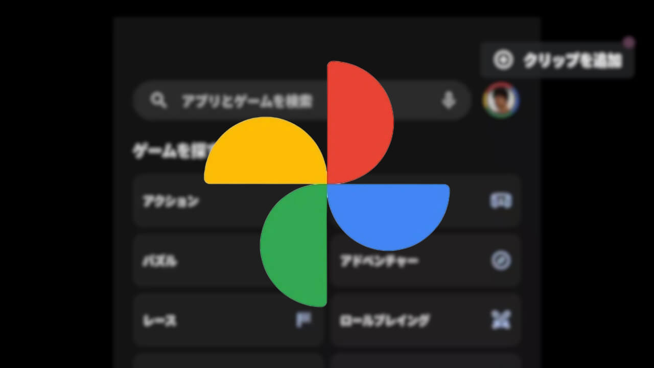 Android「Google フォト」個別動画編集からハイライト動画作成可能に