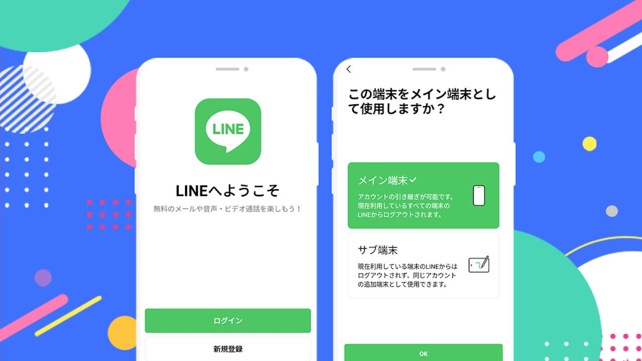 待望！Android「LINE（v15.3.0）」サブ端末運用解禁