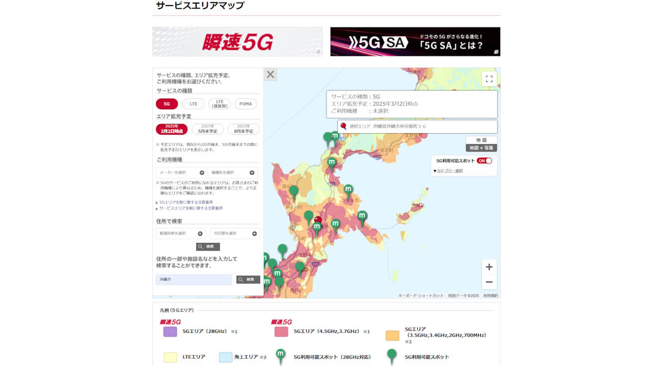 NTT Docomo 5G