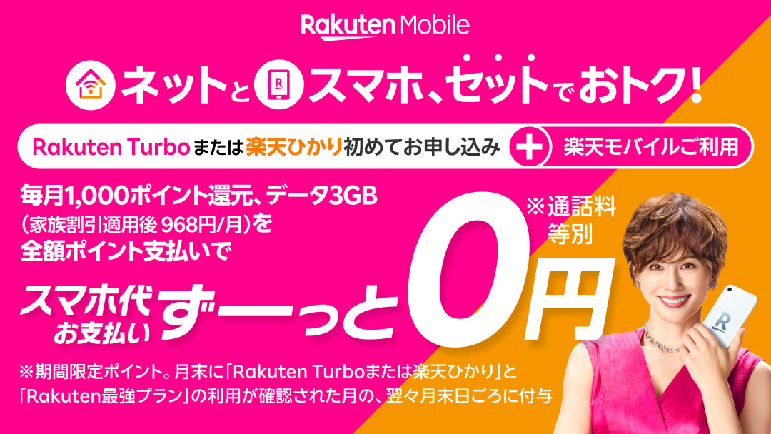 Rakuten Mobile