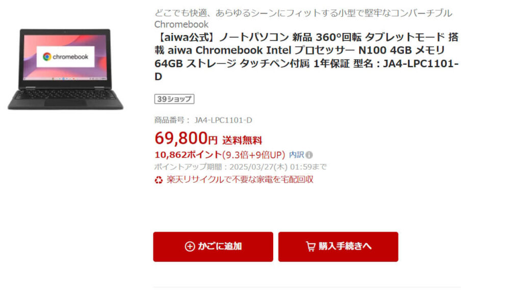 aiwa Chromebook S11