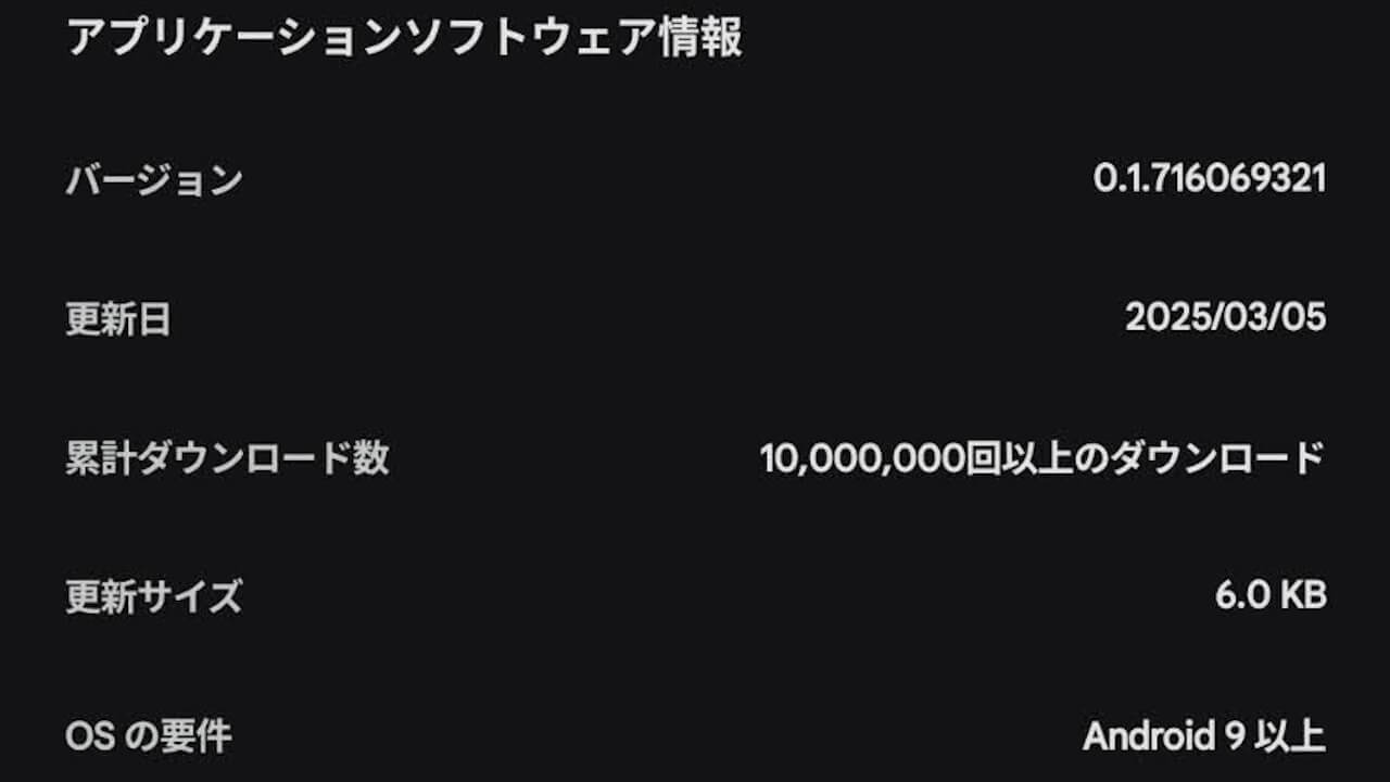 お支払い用 Google Play 開発者サービス」v0.1.716069321アップデート