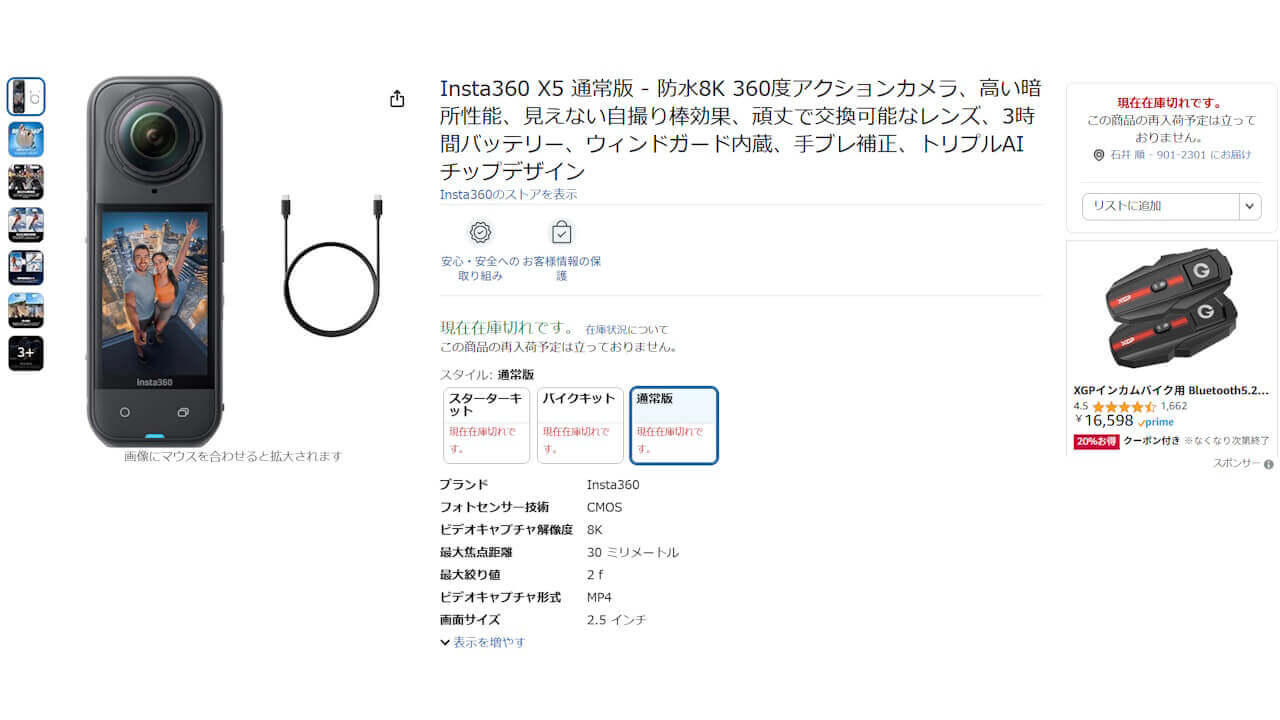 製品仕様公開！「Insta360 X5」Amazon登場 – Jetstream