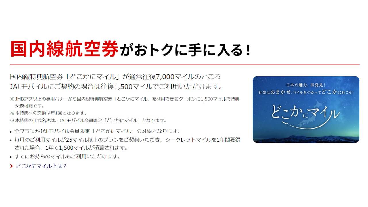 JAL Mobile