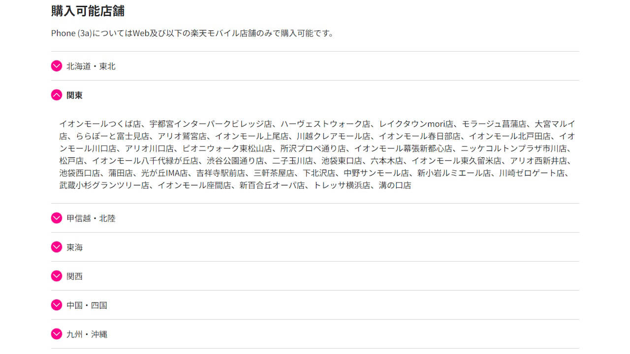 Nothing Phone 3a Rakuten Mobile