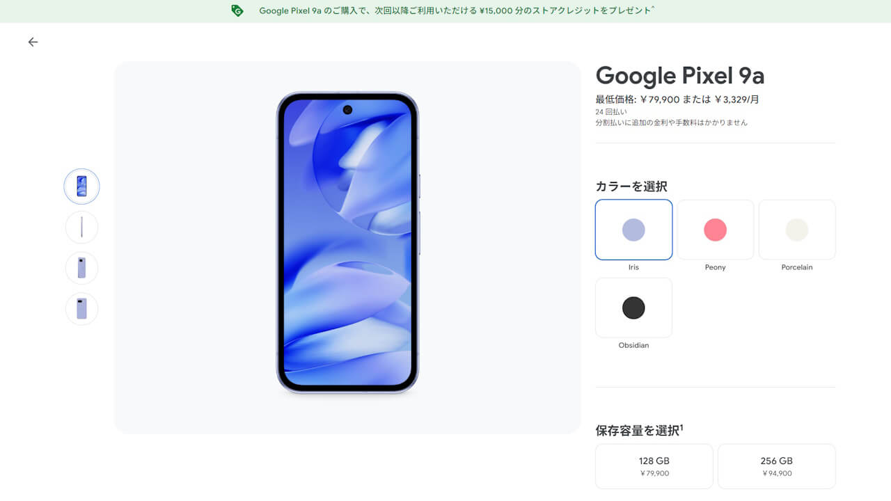 256GB Pixel 9a 余裕の大容量ストレージモデル！ Google Pixel 9a」は何が進化した？ Pixel 9／8aとスペックを