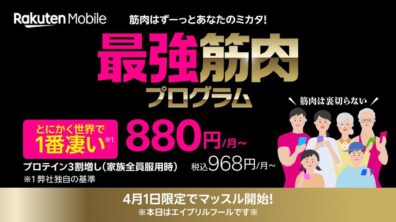 Rakuten Mobile