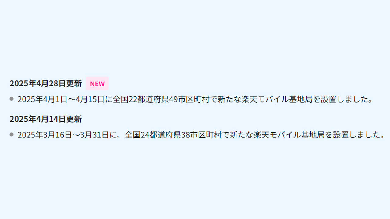 Rakuten Mobile
