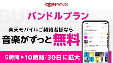 Rakuten Music