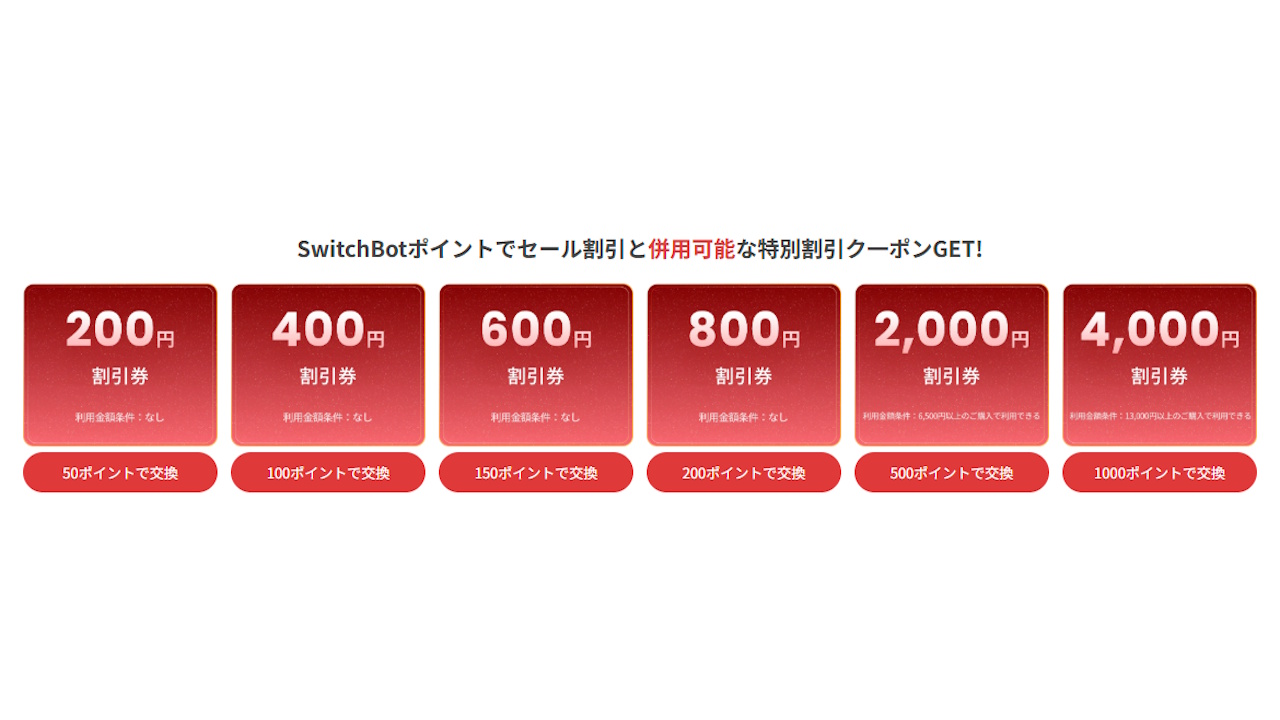 SwitchBot
