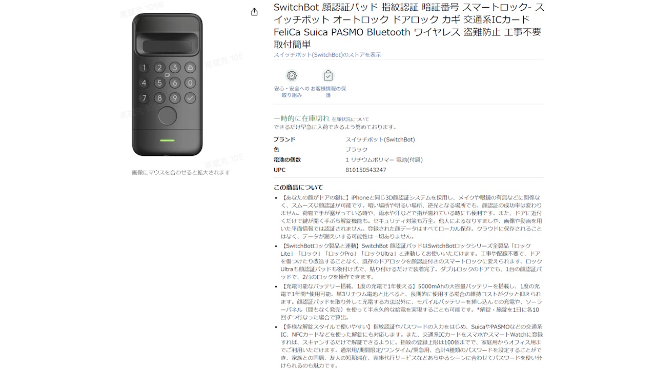 後付けで鍵を指紋認証式に！価格と機能のコスパで選ぶなら