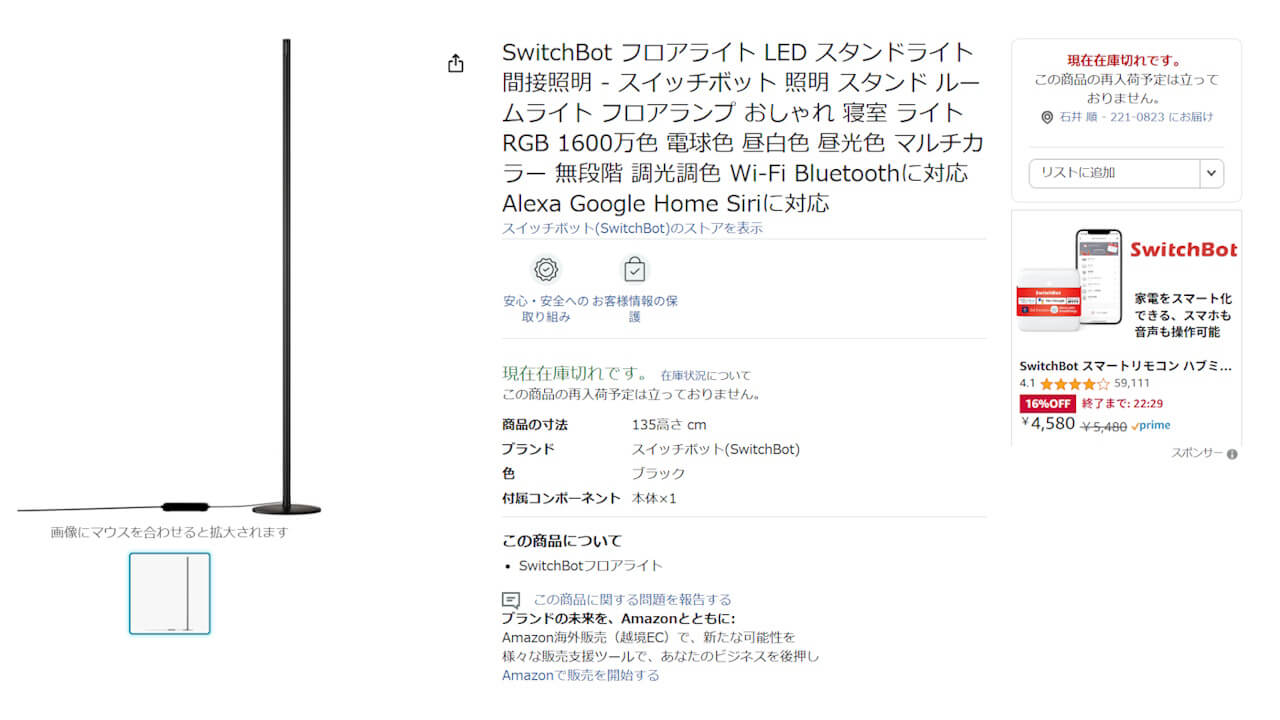 SwitchBot Floor light