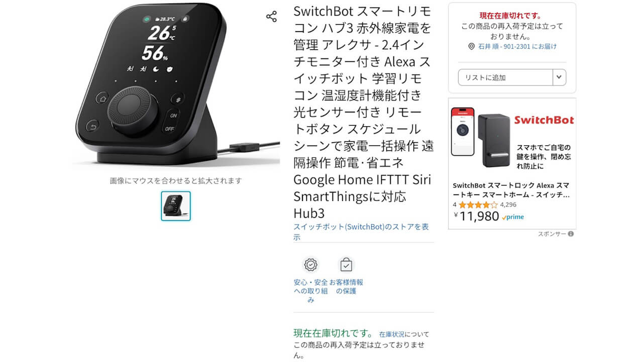 より鮮明に「SwitchBot ハブ 3」 – Jetstream