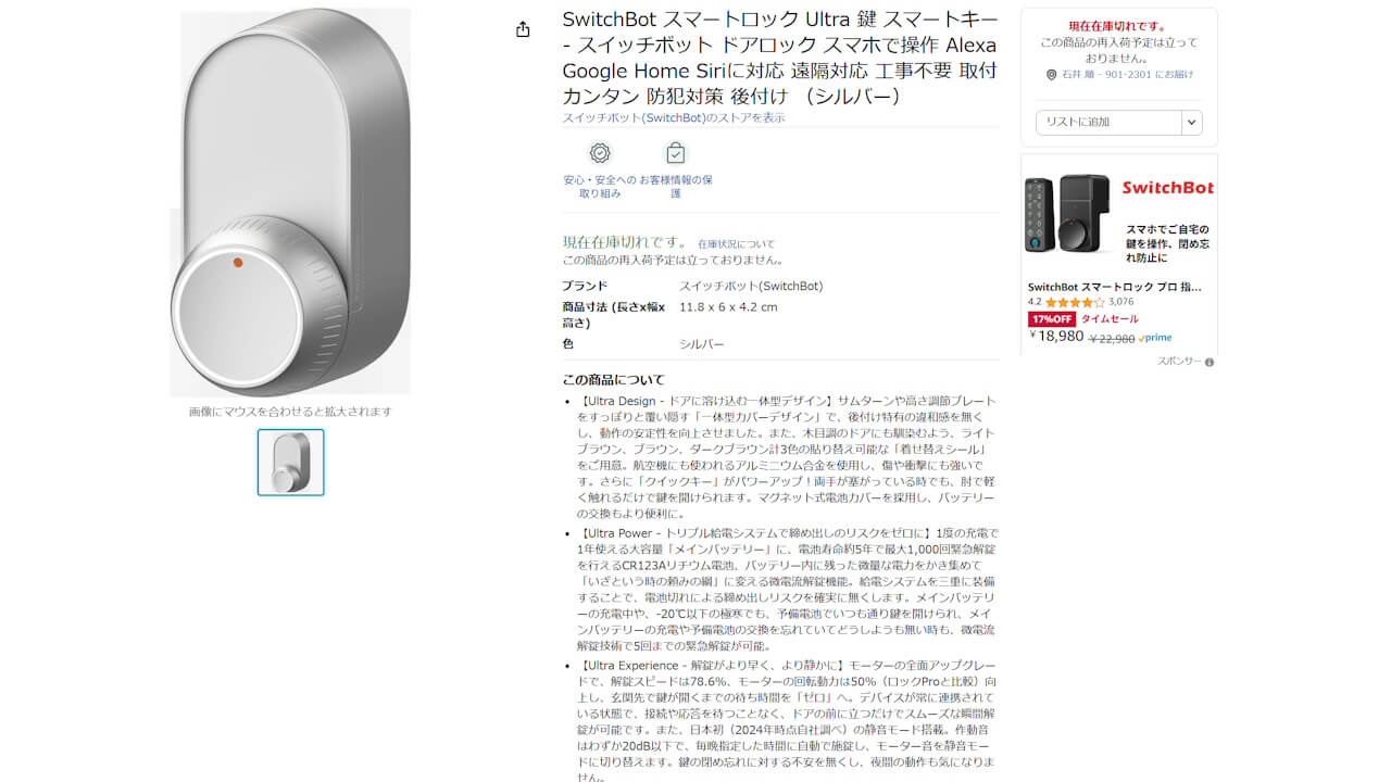 解錠スピード78.6%/回転動力50%向上！「SwitchBot ロック Ultra