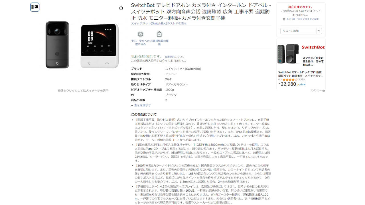 SwitchBot TV Door Phone