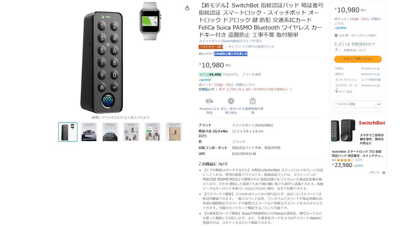 switchbot-keypad-touch