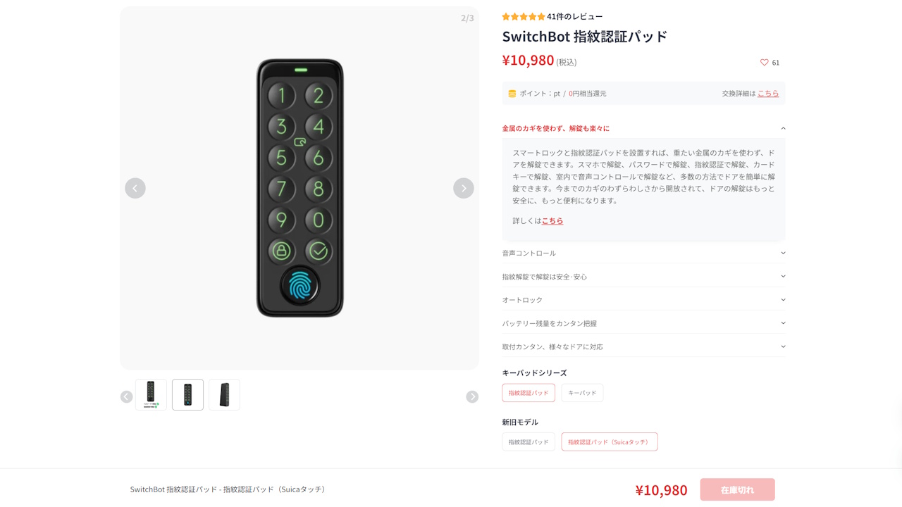 switchbot-keypad-touch Suica