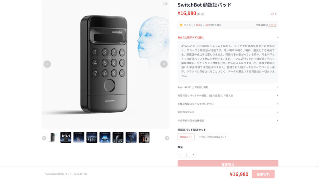 switchbot-keypad-vision