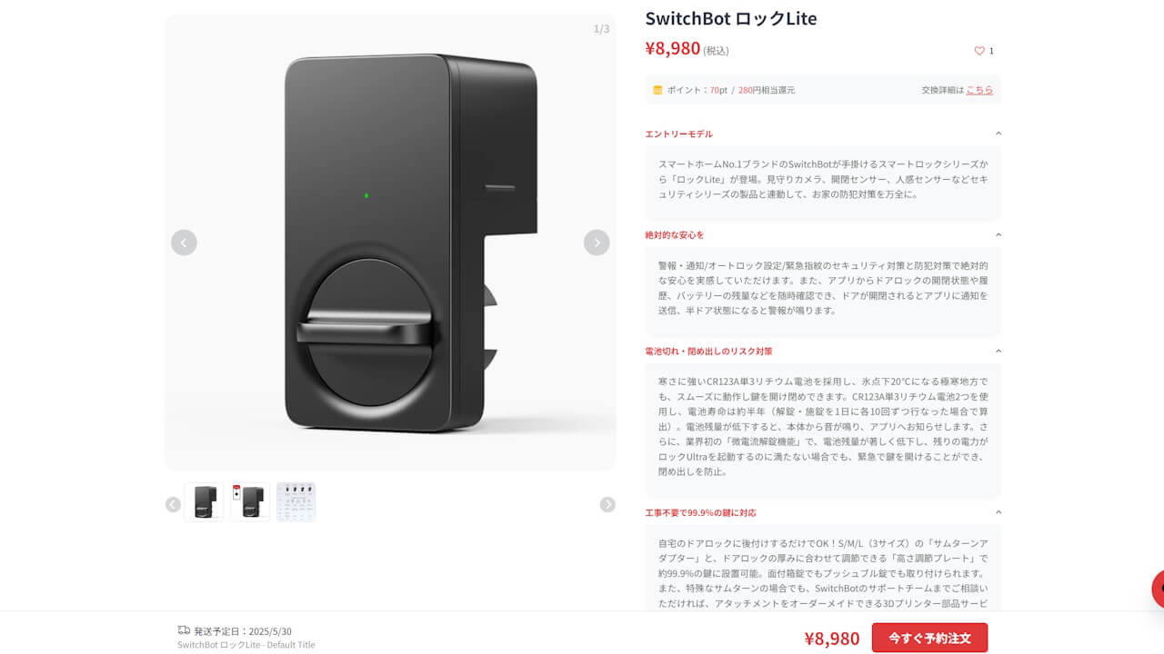 switchbot-lock-Lite