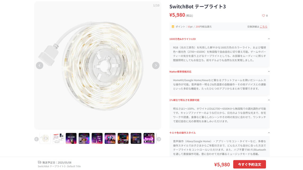switchbot-strip-light3