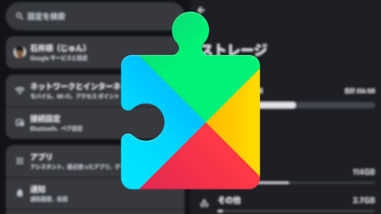 Androidに新しいストレージ管理設定導入
