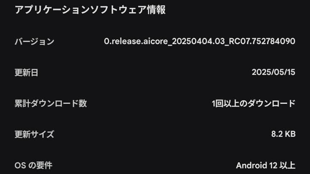 Android AICORE