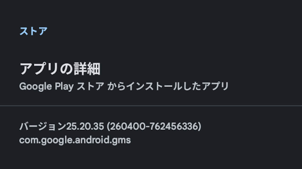 Android GMS