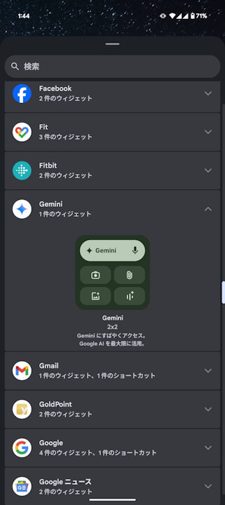 Android Gemini