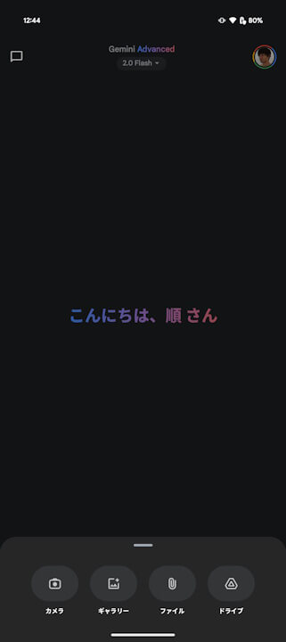 Android Gemini