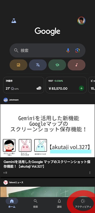 Android Google