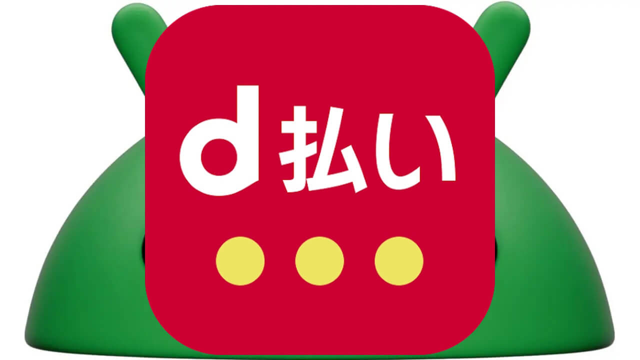 Android「d払い（v7.04.2）」読み取り支払いアプリショートカット追加