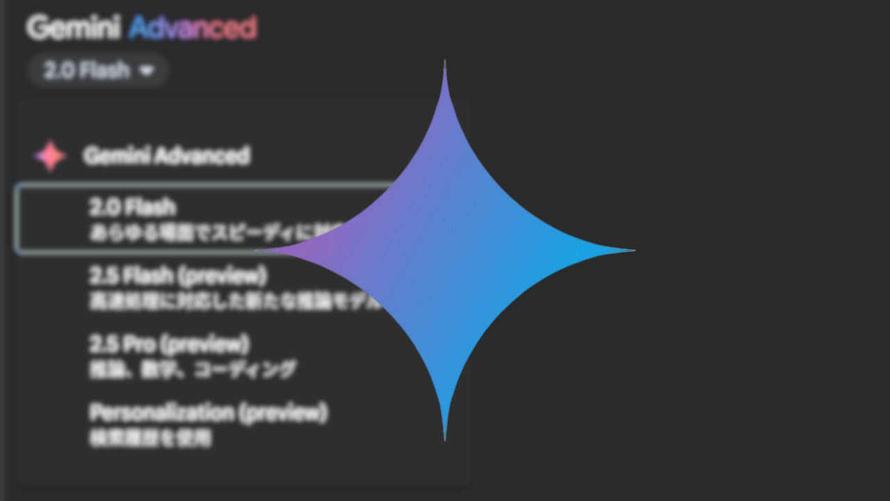 シンプル！デスクトップ「Gemini」いろいろUI刷新