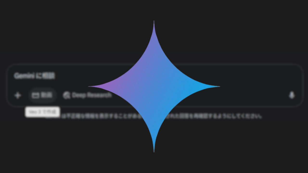 Google AI Pro「Veo 3」日本国内展開