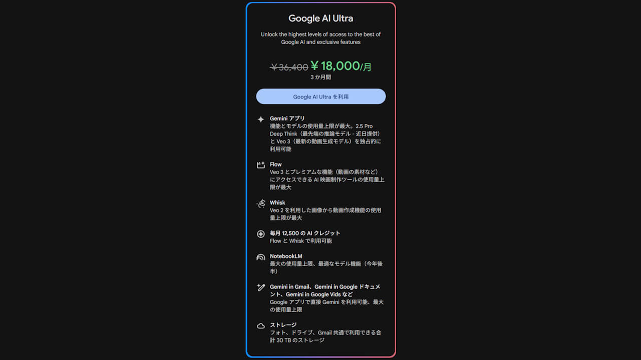 Google AI Ultra